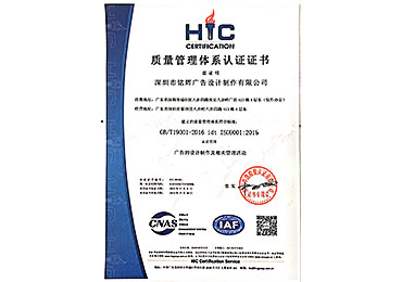 銘輝噴繪360榮獲ISO9001質量管理體系證證書